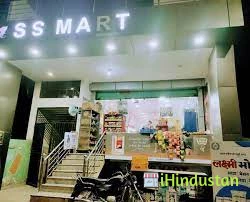 S S Super Mart - Logo