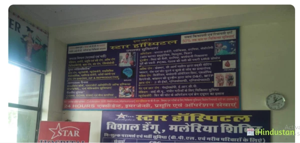 Star Hospital Jaipur - Logo
