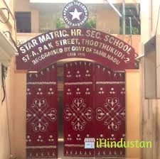 Star Matriculation Higher Secondary School - Logo