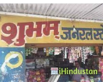 Subham Genral Store - Logo