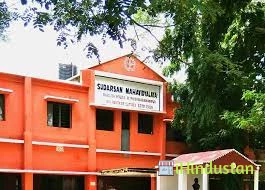 Sudarshan Mahavidyalaya - Logo