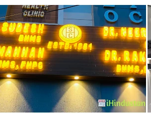 Sudesh Homoeo Clinic - Logo
