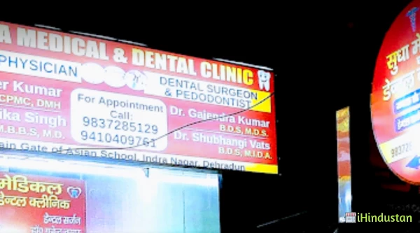 SUDHA MEDICAL & DENTAL CLINIC - Logo