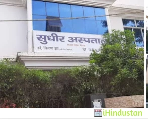 Sudhir Hospital - Logo