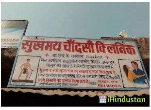 Sukhmay Chandsi Clinic - Logo