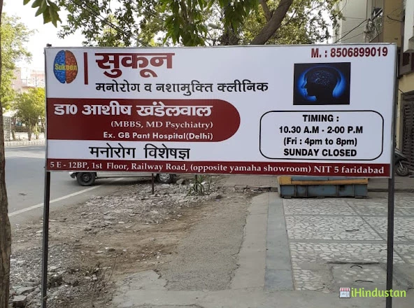 Sukoon Psychiatry Clinic Dr Ashish Khandelwal / Dr Deep - Logo