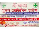 Suman Medicine House - Logo