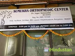 Sumukha Orthopedic Centre - Logo