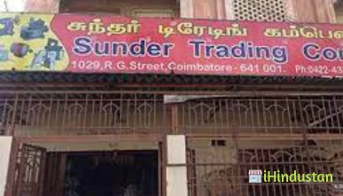 Sundar Traders - Logo