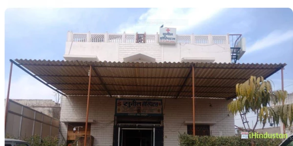 Sunil Hospital Saipura - Logo