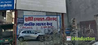 Supreety Hospital - Logo