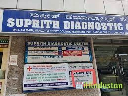 Suprith Diagnostic Centre - Logo