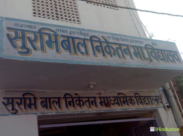 Surbhi Bal Niketan Secondary School - Logo