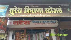 Suresh Kirana & General Store - Logo
