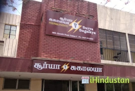 Surya Sugalaya Hospital - Logo