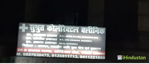 Sushruta Clinic - Logo
