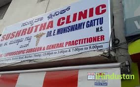Sushrutha Clinic - Logo
