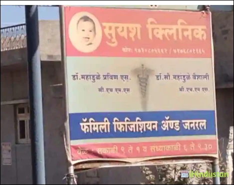 SUYASH CLINIC - Logo