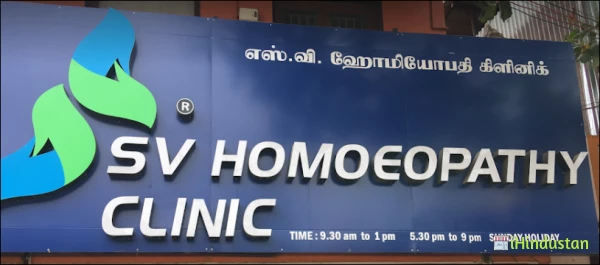 S.V. Homeopathy Clinic - Logo