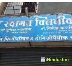 Swagat Clinic - Logo
