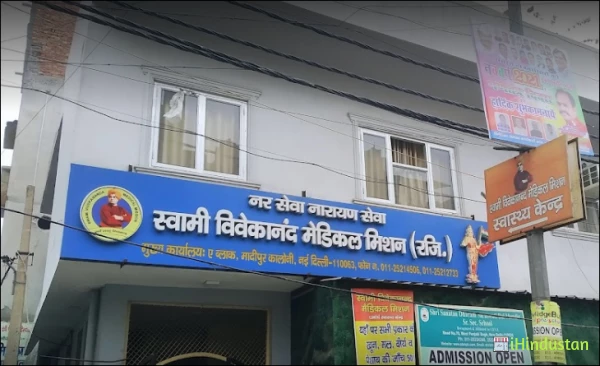 Swami Vivekanand Medical Mission - Logo