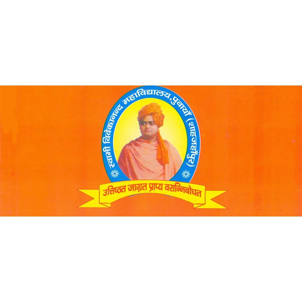 Swami Vivekanand Mahavidyala (SVM) - Logo
