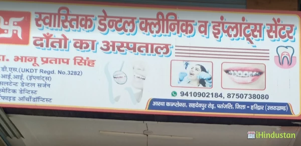 Swastik Dental Clinic And Implant Center - Logo