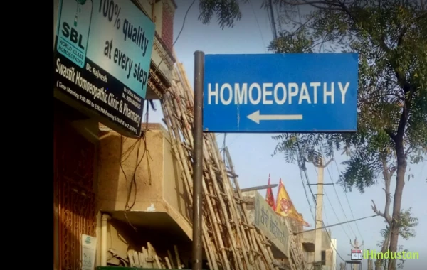 Swastik Homoeopathic Clinic - Logo