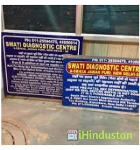 Swati Diagnostic Centre - Logo