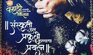 Swa Varhadi Misal - Logo