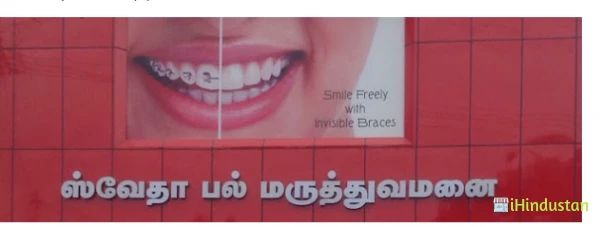 Swetha Dental Clinic - Logo