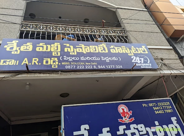 Swetha Multi Speciality Hospital - Logo