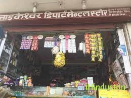 Tadkeshwar Departmental Store - Logo
