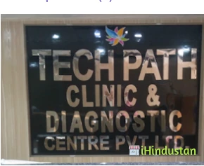 Techpath Clinic & Diagnostic Centre Private Limited - Logo