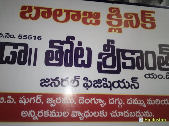 Thota Srikanth Clinic - Logo