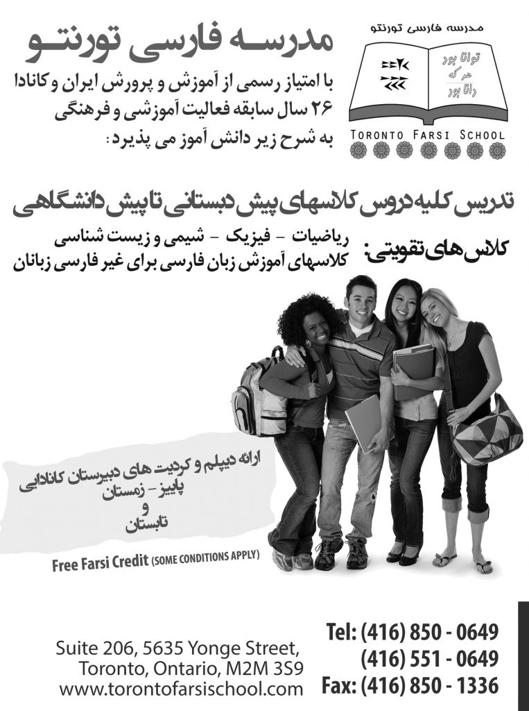 Toronto Farsi School - Cover photo