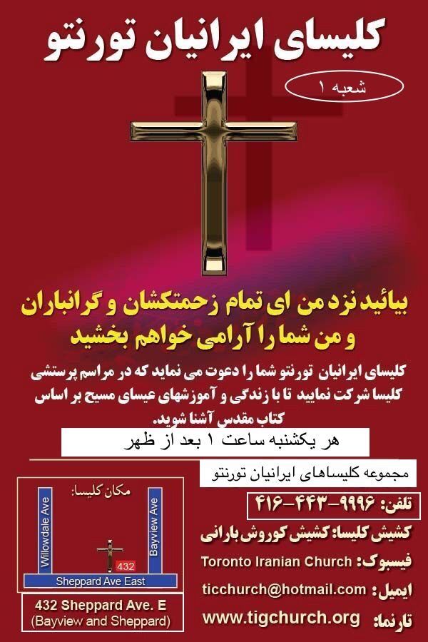 Toronto Iranian Christian Church - Logo