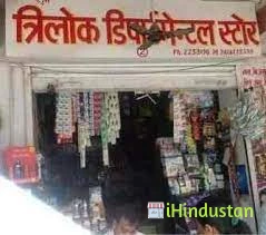 Trilok Departmental Store - Logo