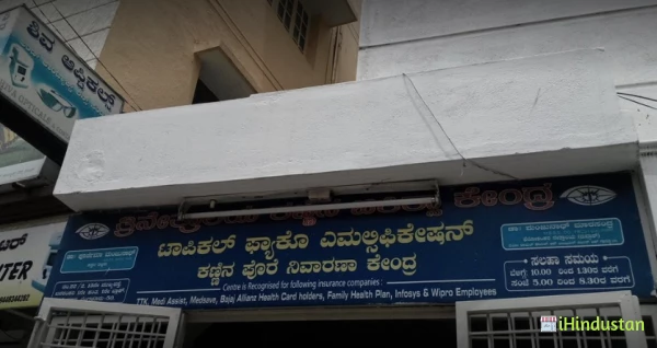 Trinetraalaya Eye Care & Surgical Centre - Logo