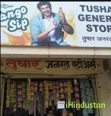 Tushar Genral and Kirana Store - Logo