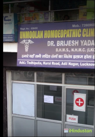 Unmoolan homeopathic clinic - Logo