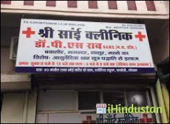 UNREGISTERED SAI SHRI CLINIC - Logo