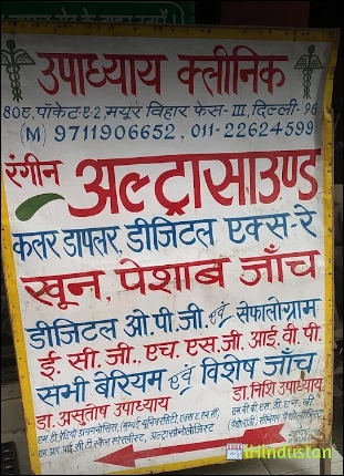 Upadhyay Clinic - Logo