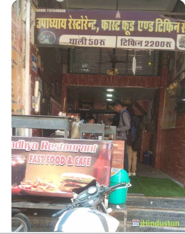 Upadhyay Restaurant - Logo