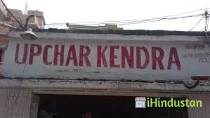 Upchar Kendra - Logo