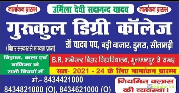 Urmila Devi Sadanand Yadav Gurukul Degree College - Logo