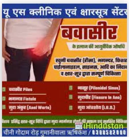 U S Clinic Evam Ksharsutra Senter - Logo