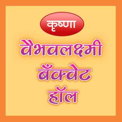 Vaibhavlaxmi Banquet Hall - Cover photo