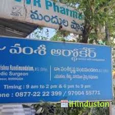 VAMSI ADVANCED SURGICAL AND MEDICAL CARE HOSPITAL - Logo