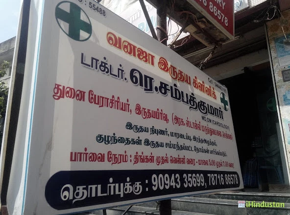 Vanaja Irudhaya Clinic - Logo